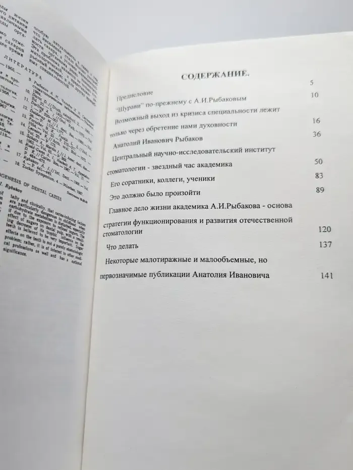 Академик А. И. Рыбаков