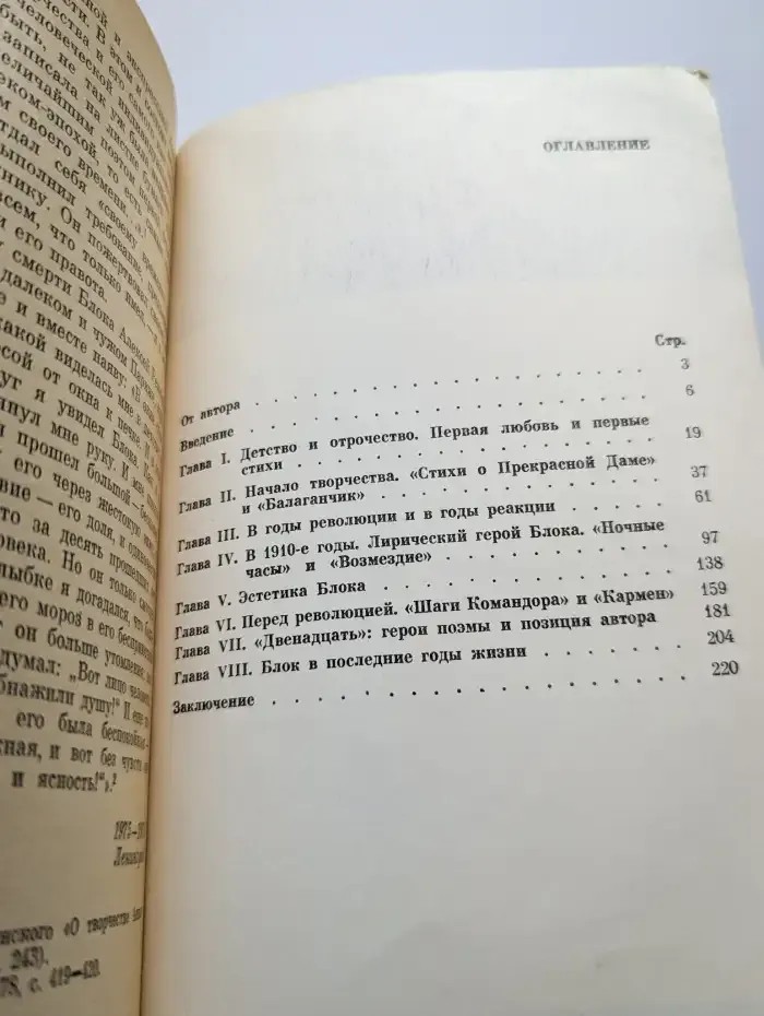 Александр Блок