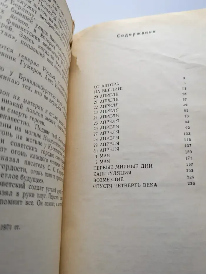 Так это было (последние дни фашистского Берлина)