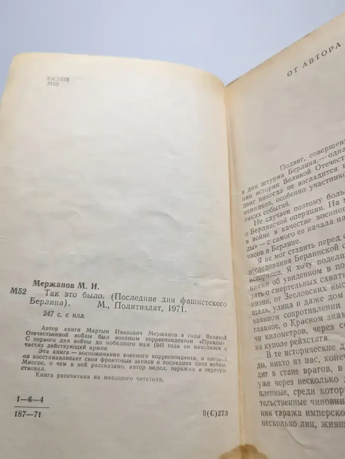 Так это было (последние дни фашистского Берлина)