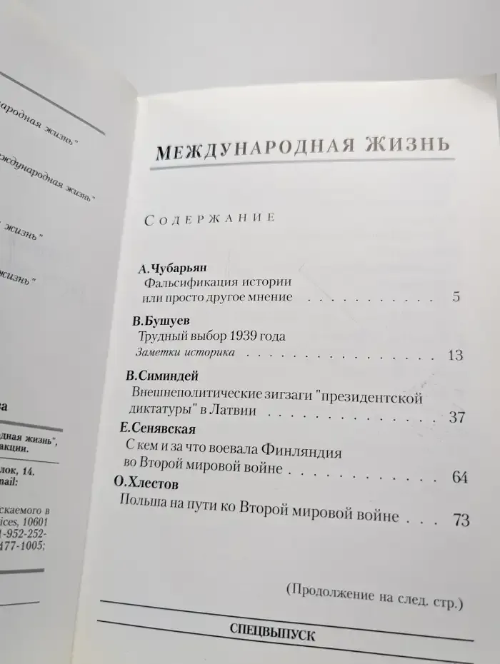 Вторая мировая война: История без купюр