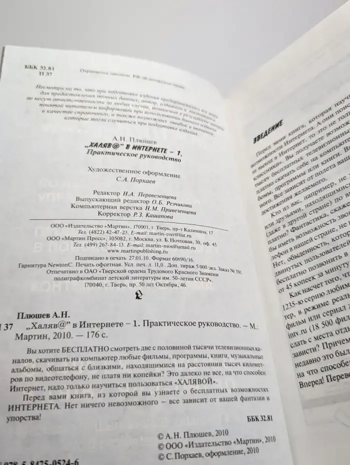Халява в Интернете - 1. Практическое руководство