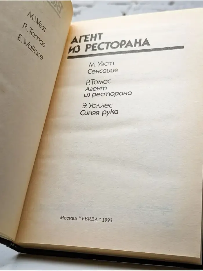 Агент из ресторана