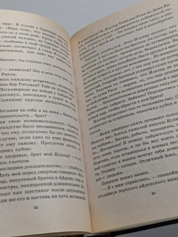 Путь на Юг. По Ту Сторону Неба