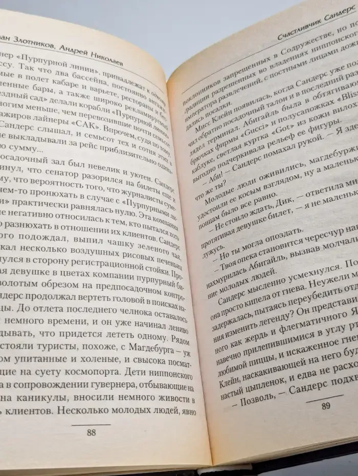 Счастливчик Сандерс