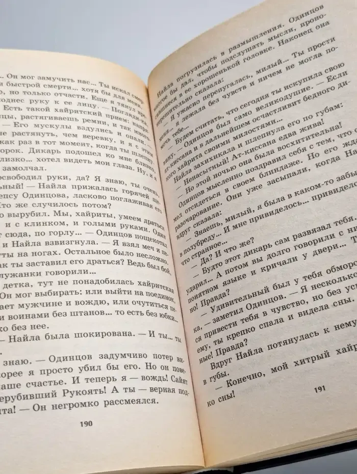 По Ту Сторону Неба. Океаны Айдена