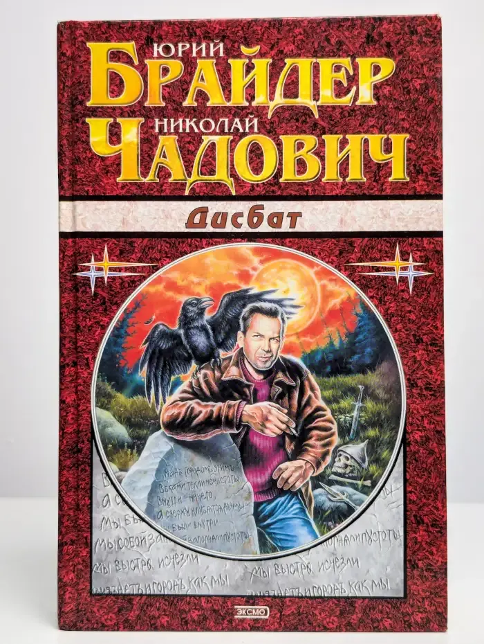 Дисбат