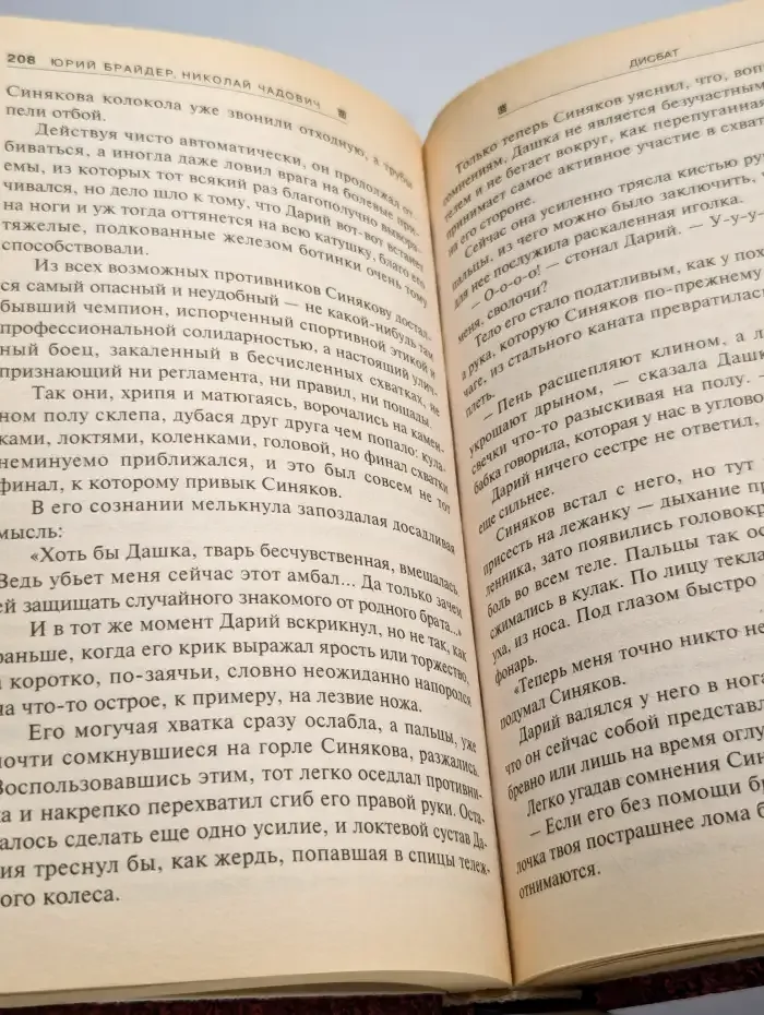 Дисбат