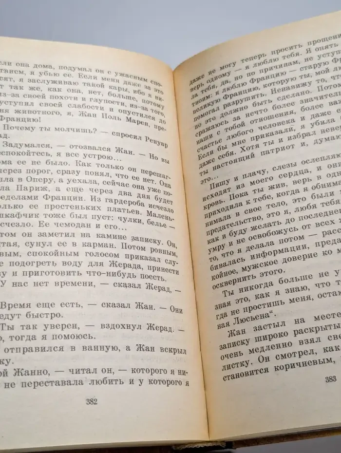 Сатанинский смех