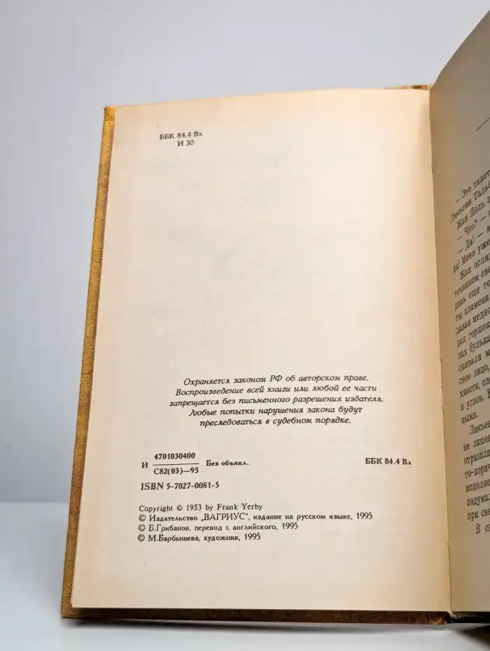 Сатанинский смех