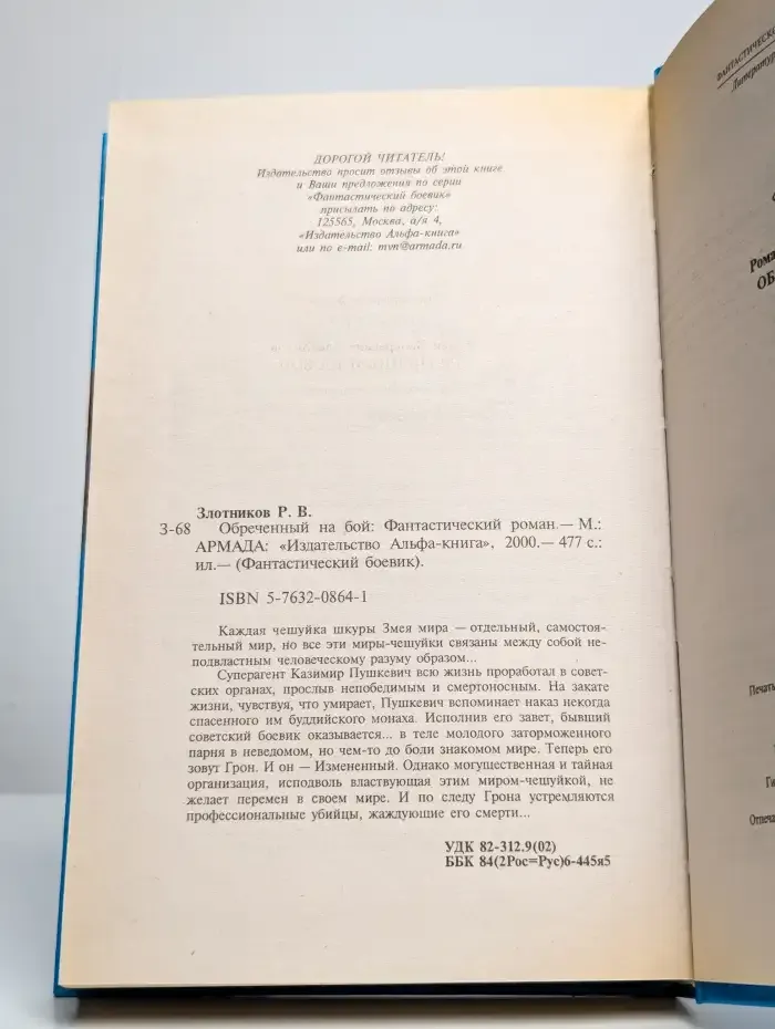 Обреченный на бой