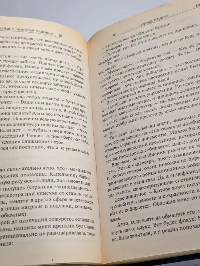 Гвоздь в башке