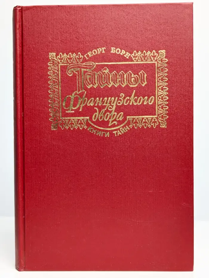 Тайны Мадридского двора. Часть 3-4