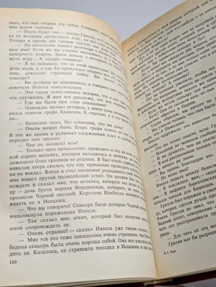 Тайны Мадридского двора. Часть 3-4