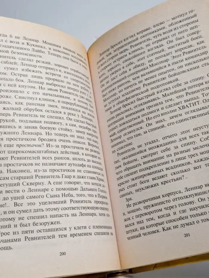 Леннар. Сквозь Тьму и... Тьму