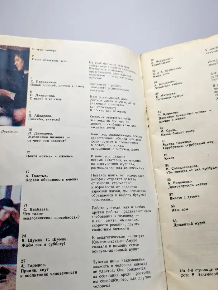 Журнал "Семья и школа" №10, 1981