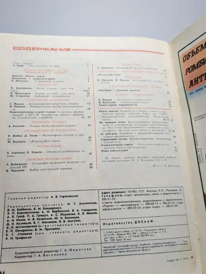 Радио №11, 1979