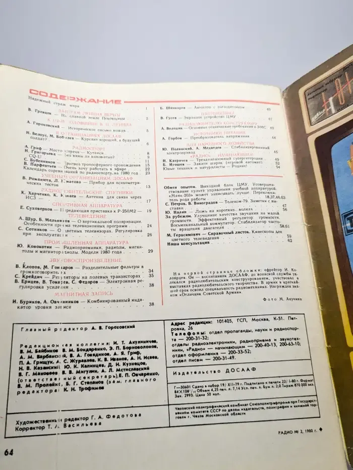Радио №2, 1980