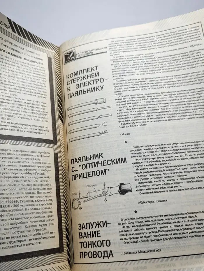 Радио №10, 1993