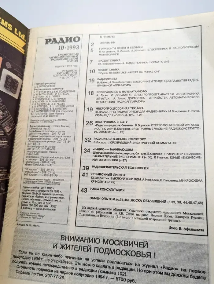 Радио №10, 1993