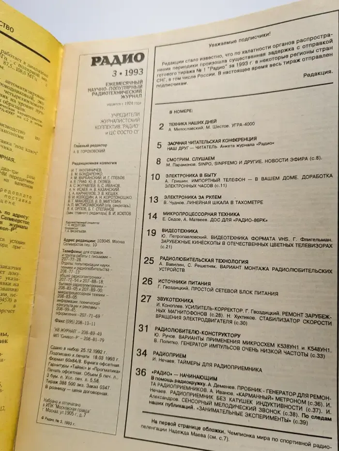 Журнал Радио. Номер 3, 1993