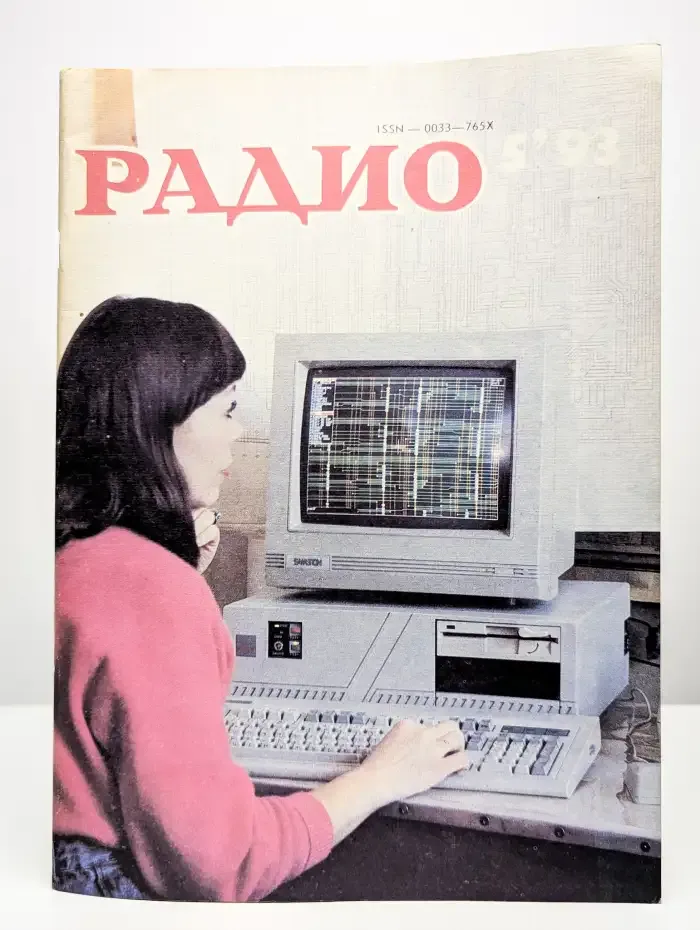 Радио №5, 1993