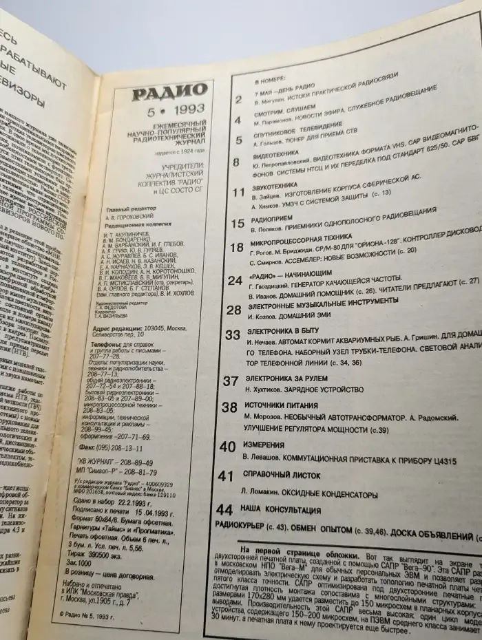Радио №5, 1993