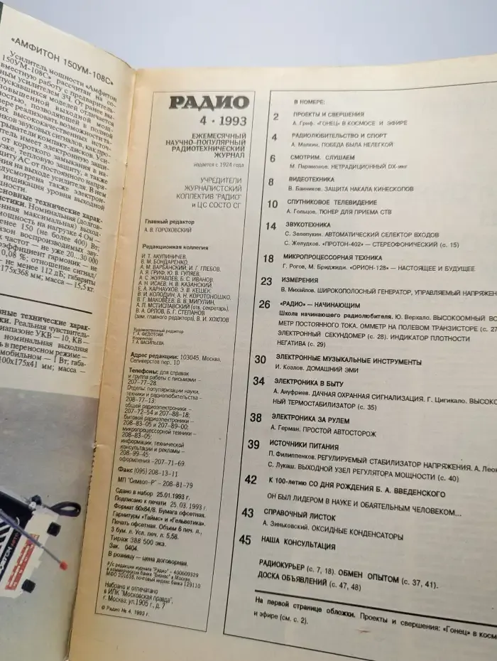 Журнал Радио. Номер 4, 1993