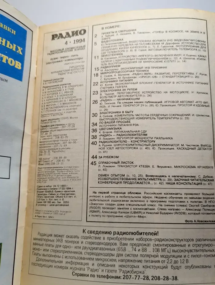 Журнал Радио. Номер 4, 1994
