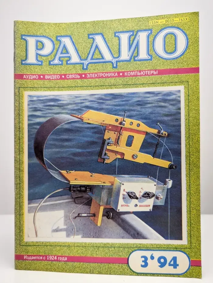 Радио №3, 1994
