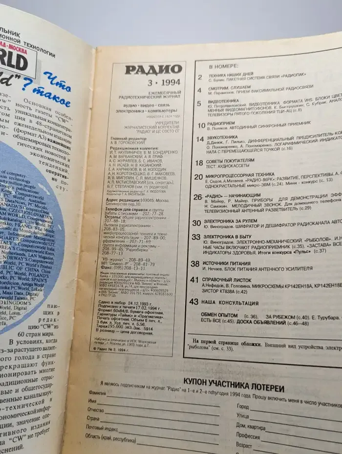 Радио №3, 1994