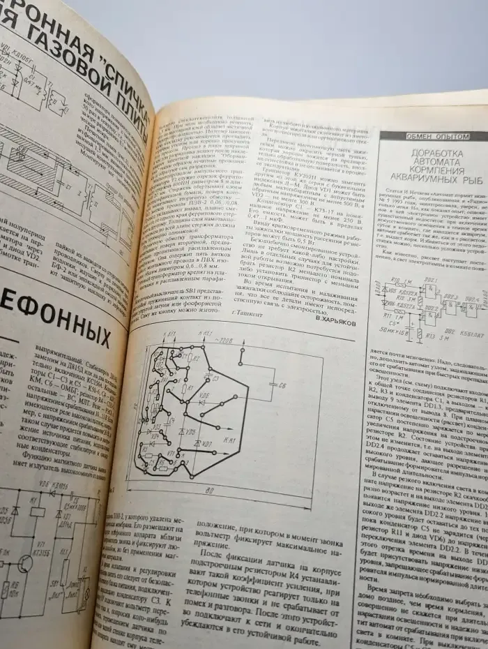 Журнал "Радио". Выпуск №5, 1994 г.