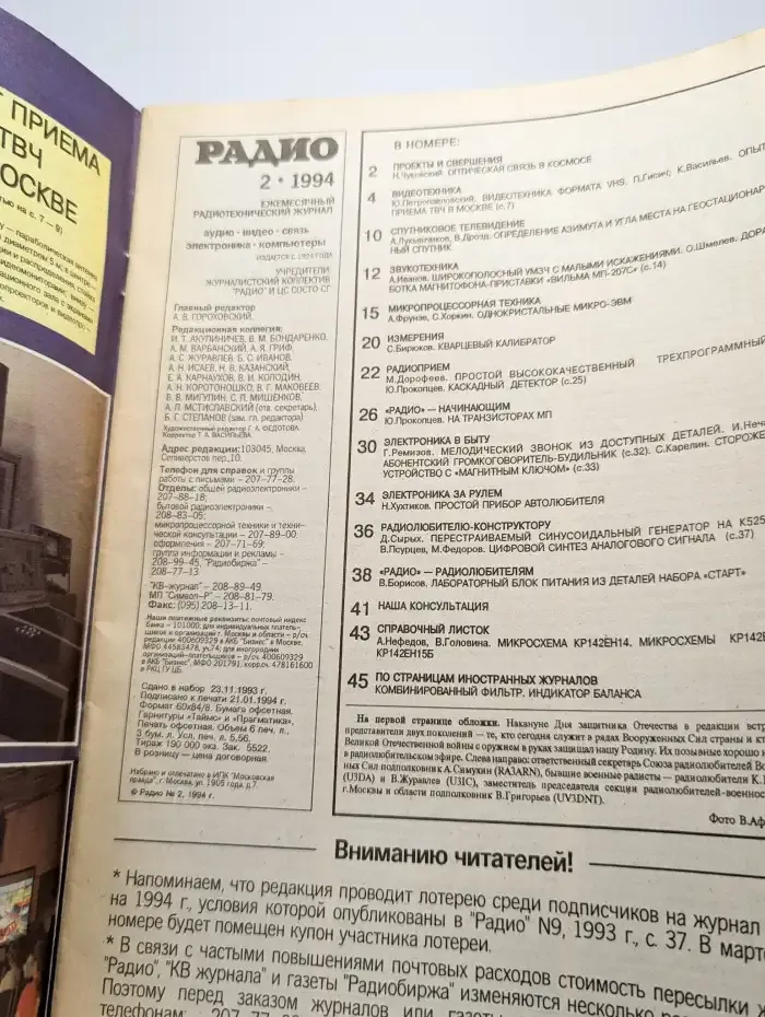 Журнал "Радио". Выпуск №2, 1994 г.