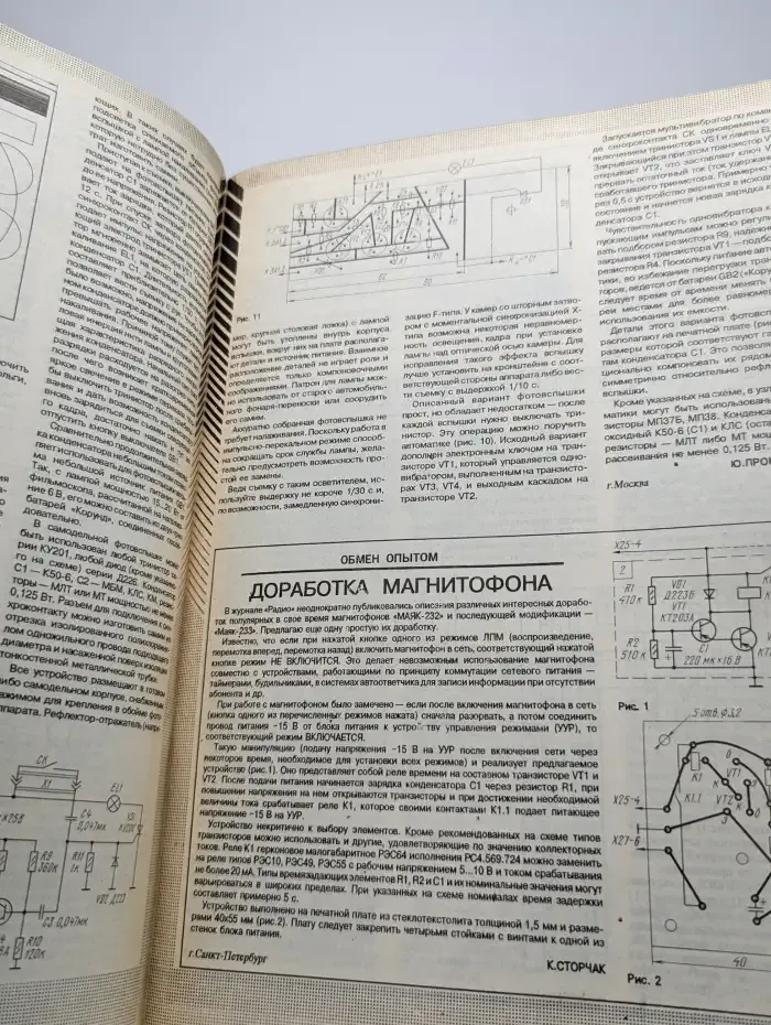 Журнал "Радио". Выпуск №2, 1994 г.