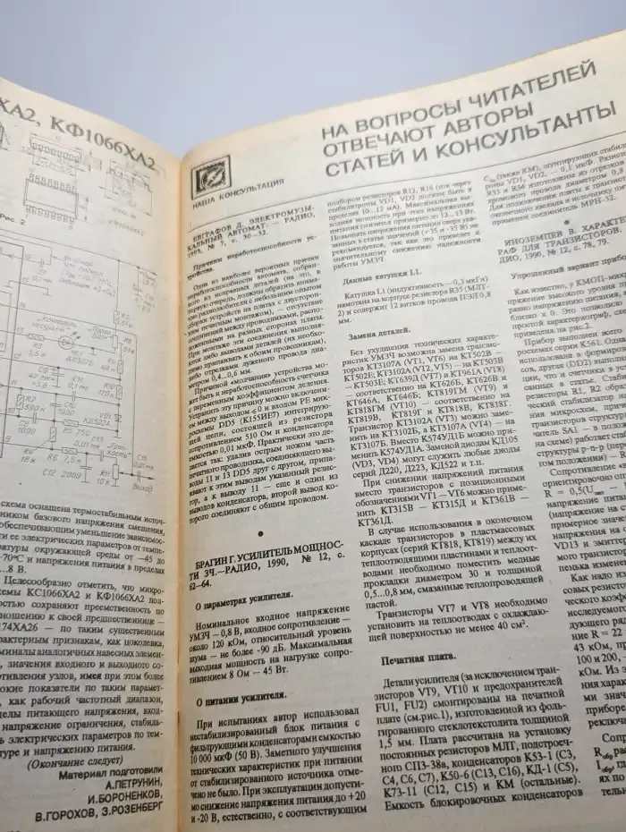 Радио №6, 1994