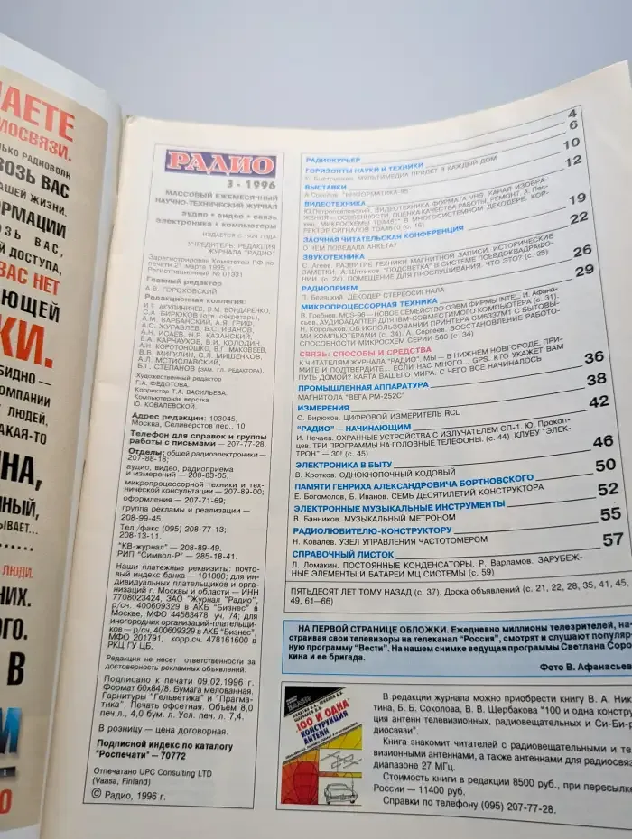 Радио №3, 1996