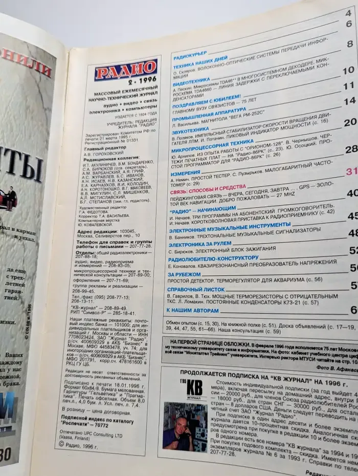Журнал "Радио". Выпуск №2, 1996 г.