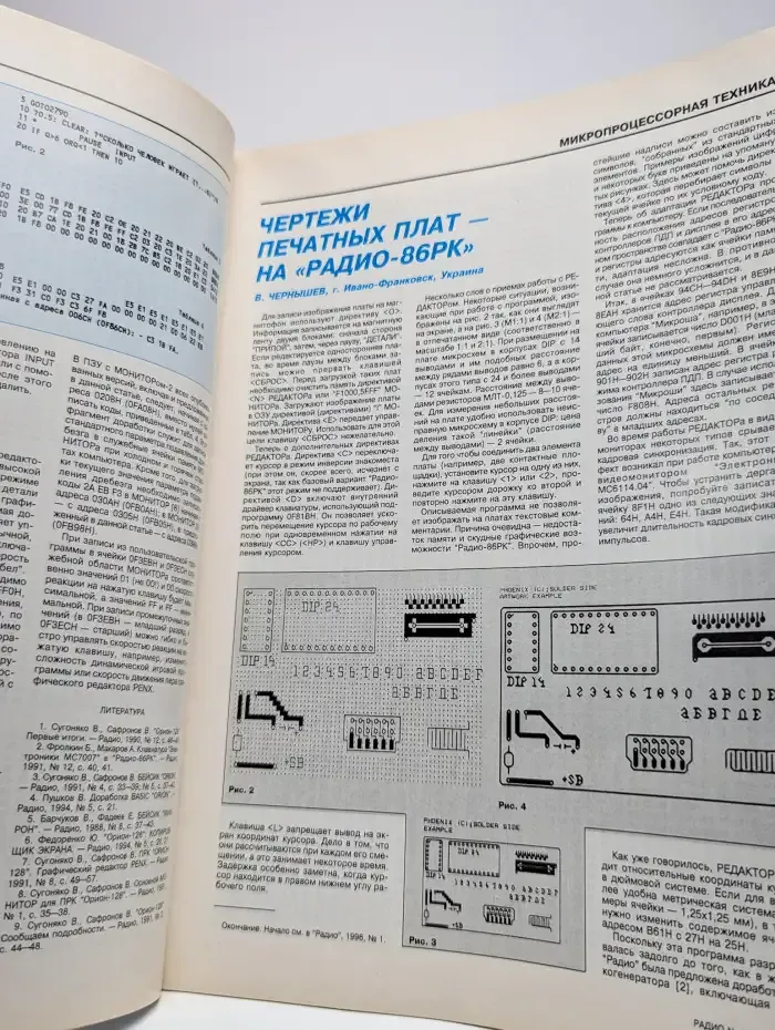 Журнал "Радио". Выпуск №2, 1996 г.