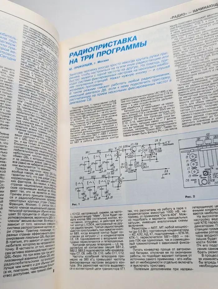 Журнал "Радио". Выпуск № 8, 1995