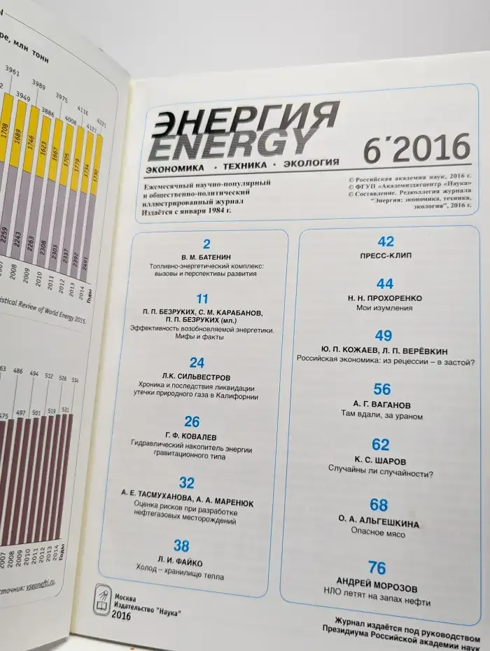 Журнал "Энергия: экономика, техника, экология". №6, 2016 г.