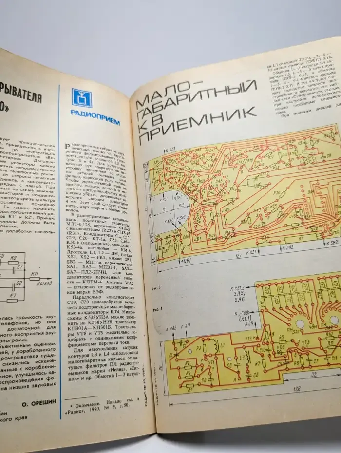 Радио. №10/1990