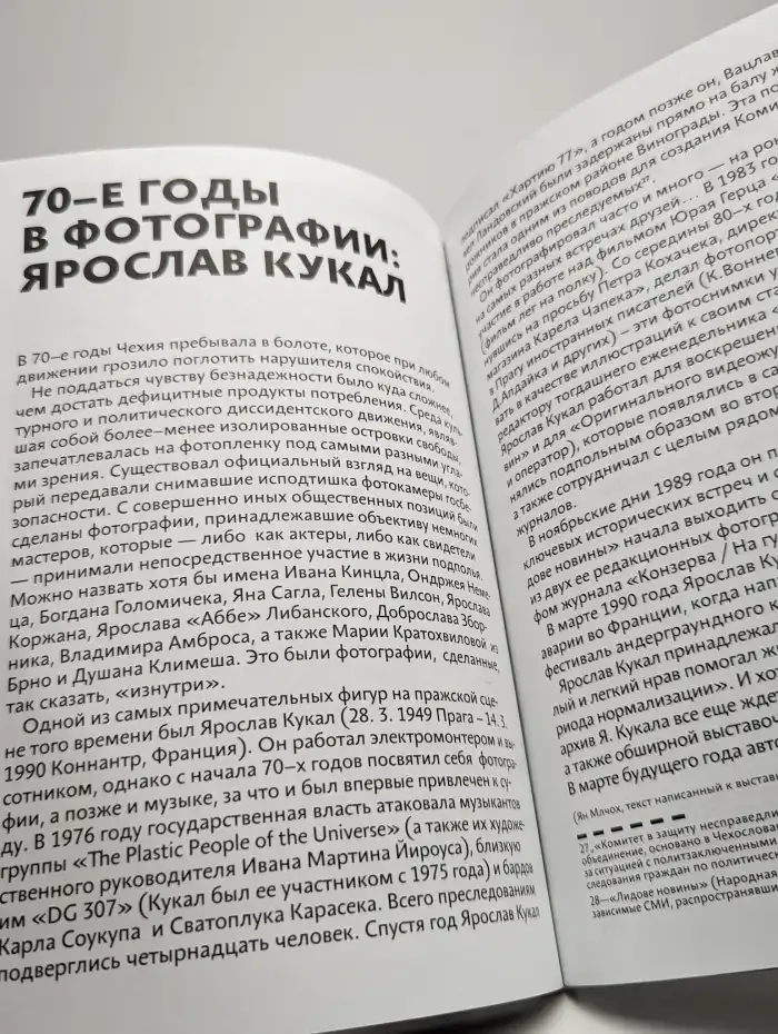 Блестящая изоляция: чехословацкая культура в подполье