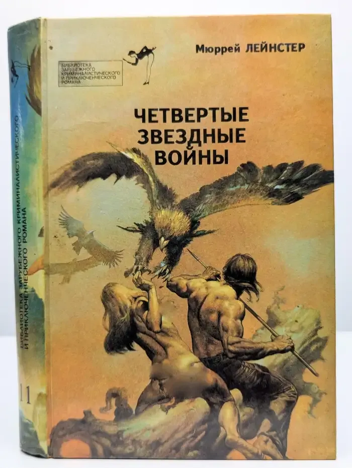 Четвертые звездные войны