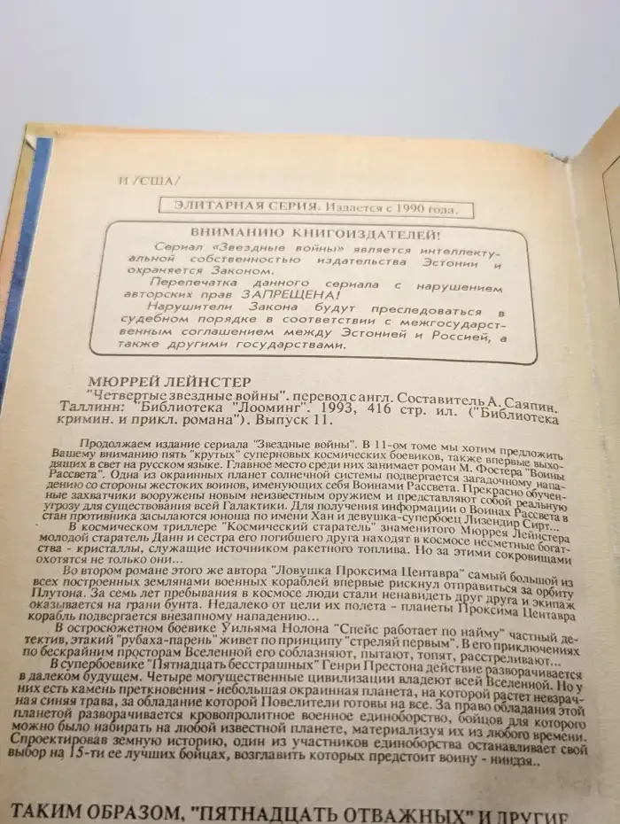 Четвертые звездные войны