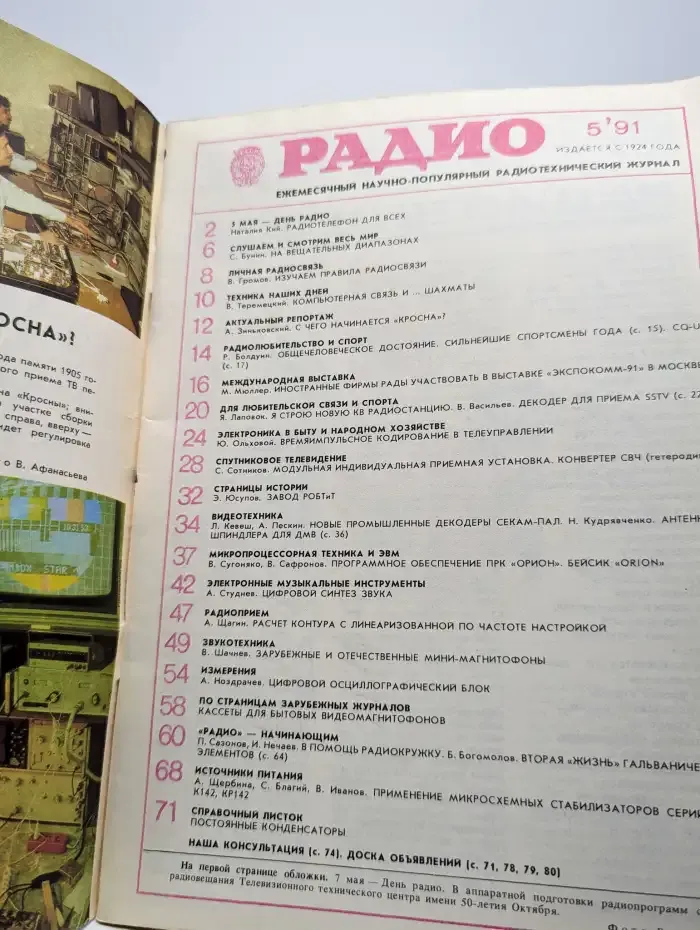 Радио №5, 1991
