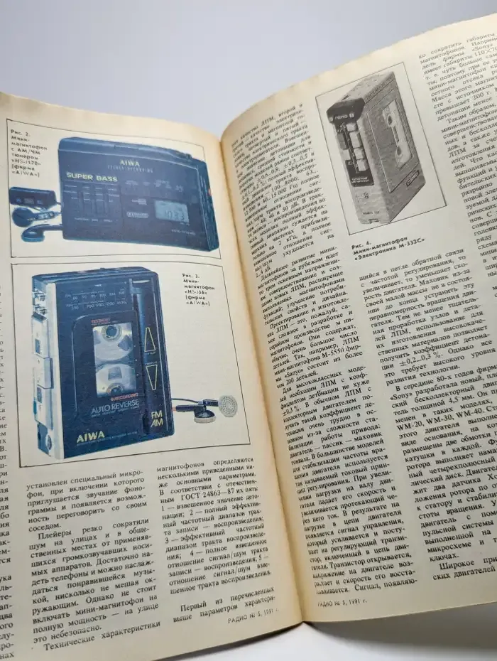 Радио №5, 1991