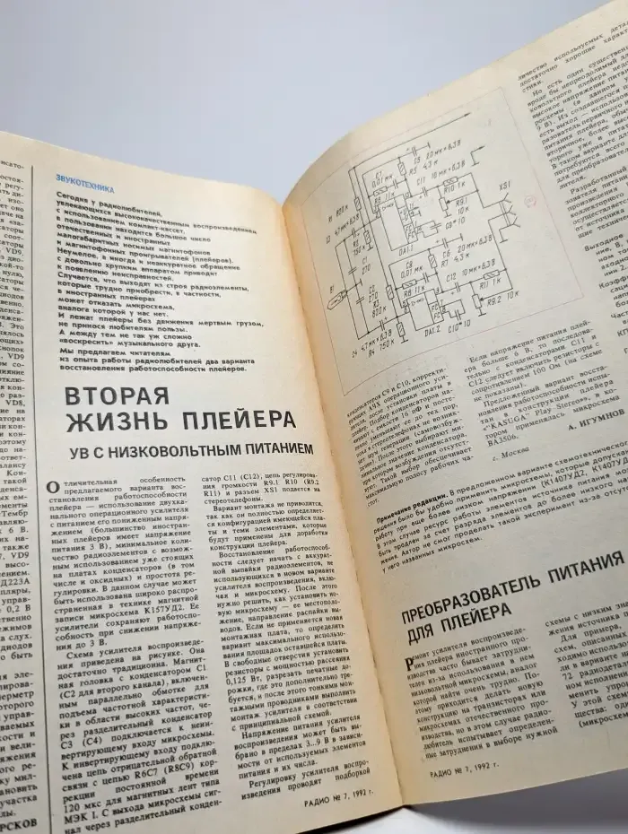 Радио №7, 1992