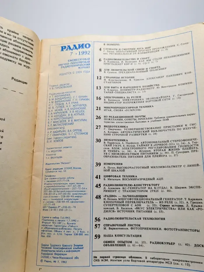 Радио №7, 1992