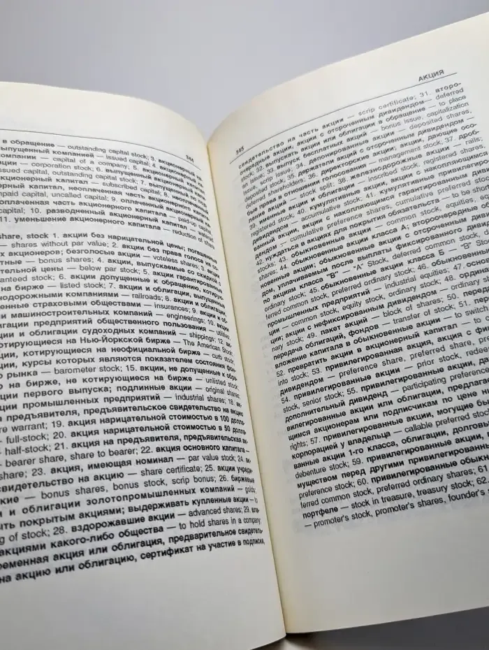 Большой англо-русский, русско-английский словарь по бизнесу
