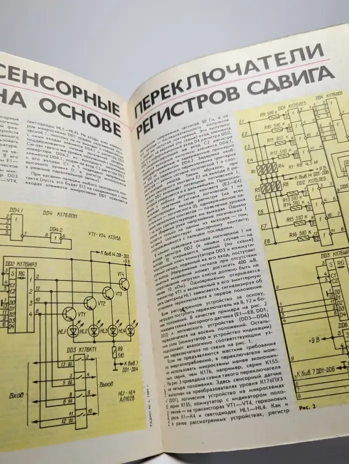 Радио №4, 1989